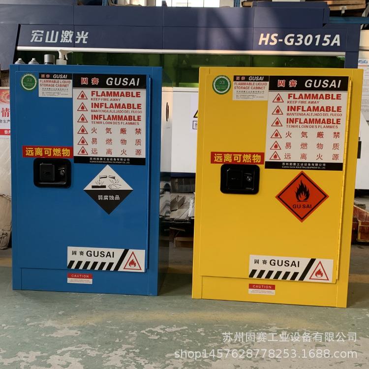 固赛易制爆柜生产厂 易制爆易制毒柜研发 真材实料 厂供90加仑