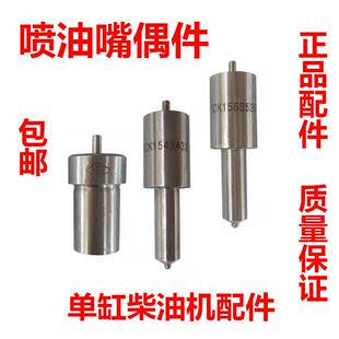 单缸柴油机配件 喷油嘴偶件 常柴常发 R175A195S1115油头18匹马力