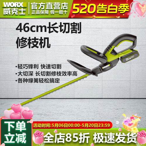 威克士电动修剪机WD254多功能家用修剪机充电式小型锂电修枝机器