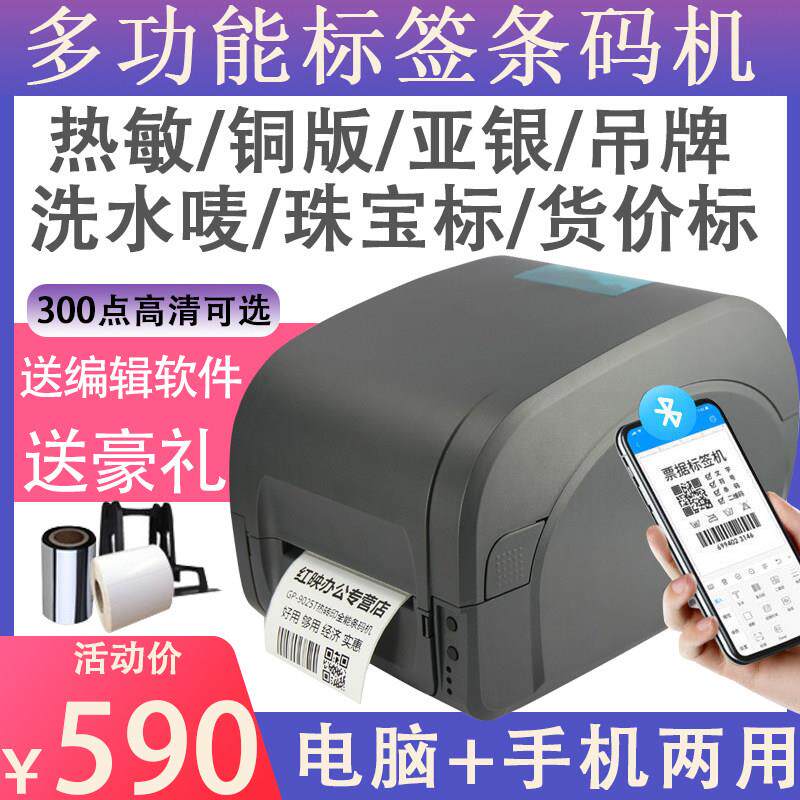 佳博9025T条码打印机服装二维码不干胶吊牌铜板亚银纸标签机1524T