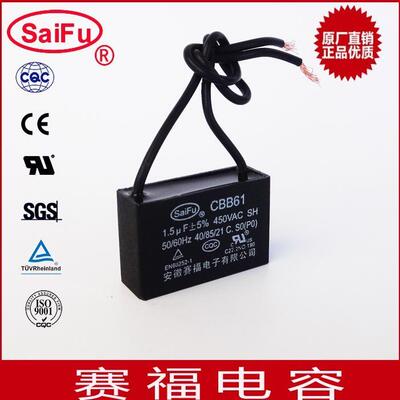 赛福CBB61 450V 1.5UF启动电容器低压薄膜电容器单相马达电容器sh
