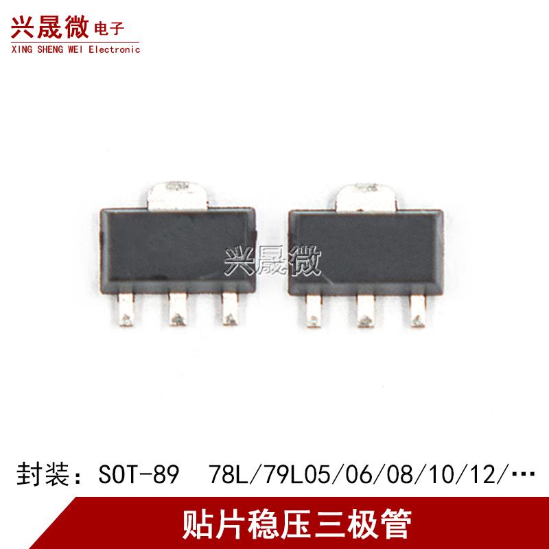 78L05V/L7806/7808/7809/7810/7812/7815/7824CV三端稳压管SOT89