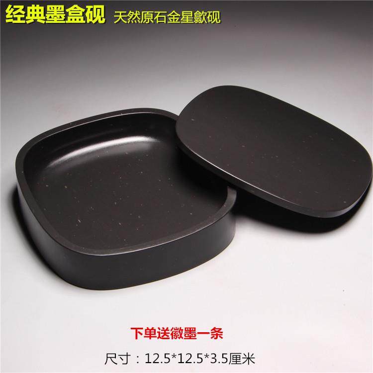 高档精品歙盖砚带 砚台墨盒实用包邮金掌星砚台中宝砚台端砚文房