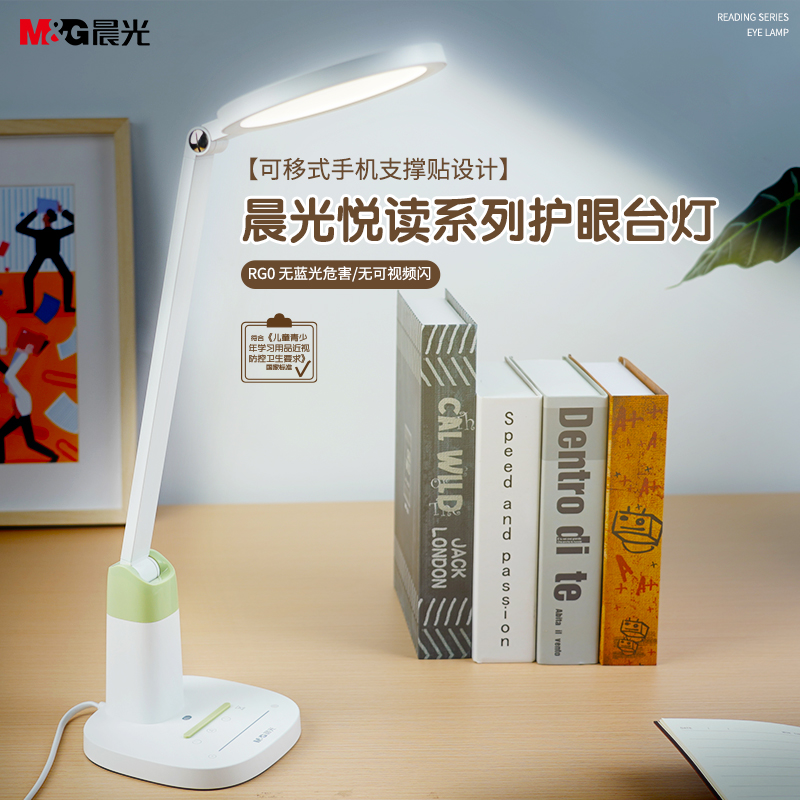 晨光护眼台灯悦读系列学习专用国aa级照度学生儿童写字书桌防近视