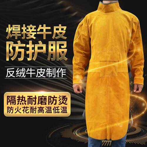 焊工防护衣反穿衣防烫服耐磨防辐射加长款围裙焊工防护牛皮电焊服