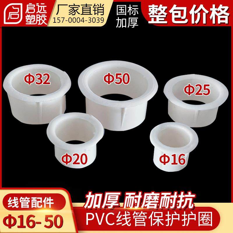 PVC塑料护口穿线管护圈DG KBG电线管护套 管护圈铁管镀锌管 护口