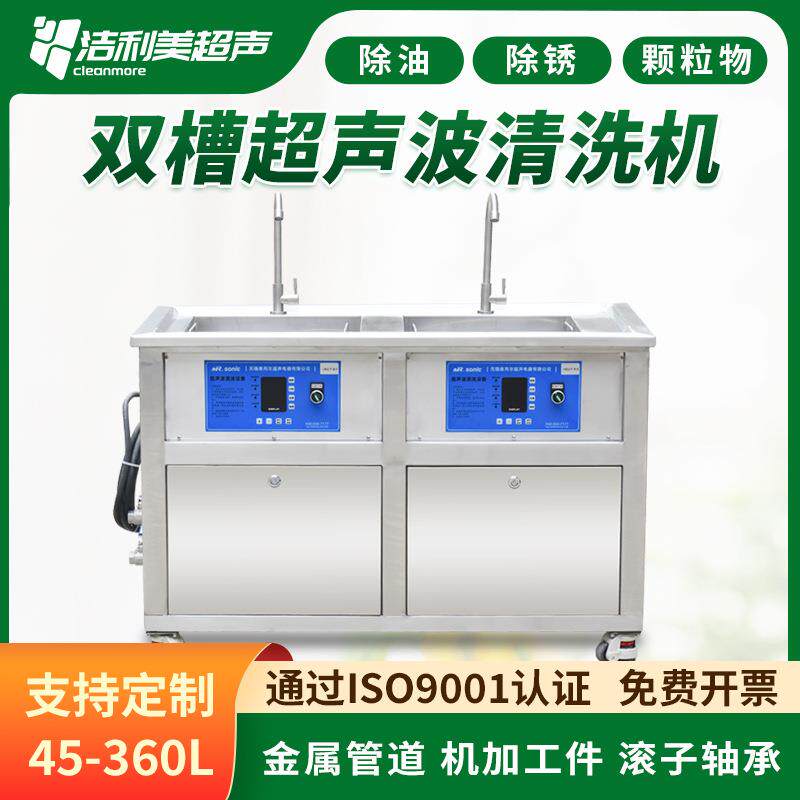 工业双槽超声波清洗机五金铜件铝件除油除锈双槽清洗设备