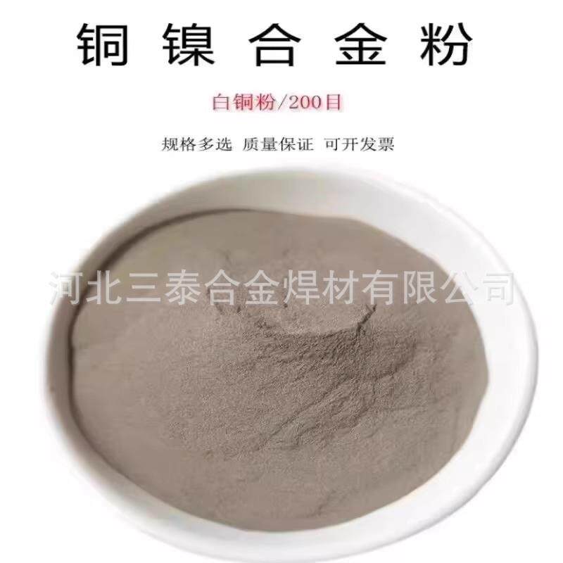 厂供白铜粉 铜镍合金粉 锌白铜粉CuNi18Zn18铜镍粉白铜粉高纯铜粉