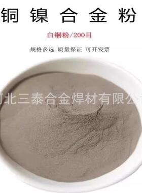 厂供白铜粉 铜镍合金粉 锌白铜粉CuNi18Zn18铜镍粉白铜粉高纯铜粉