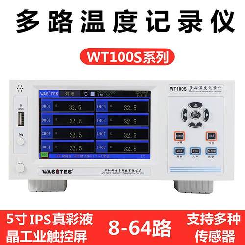多路温度记录仪测试仪WT100S系列8路-64路
