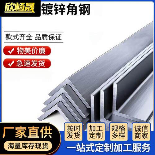 镀锌角铁规格全40*40镀锌角钢等边三角铁厂家建筑材料用镀锌角铁