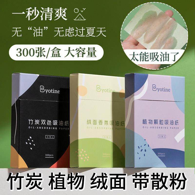 正品自带散粉吸油纸竹炭绒面控油面部去油脸部脸用头发鼻子女男青
