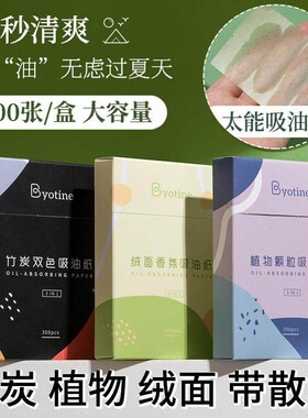 正品自带散粉吸油纸竹炭绒面控油面部去油脸部脸用头发鼻子女男青