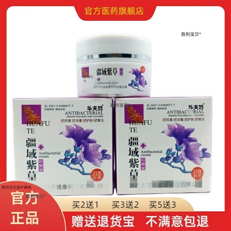 【正品买2送1】华夫特疆域紫草抑菌膏25g/盒皮肤外用草本护理软膏