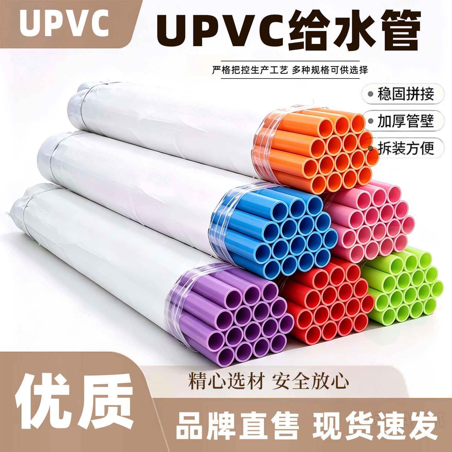 UPVC给水管彩色管加厚拼接稳固现货速发实惠装