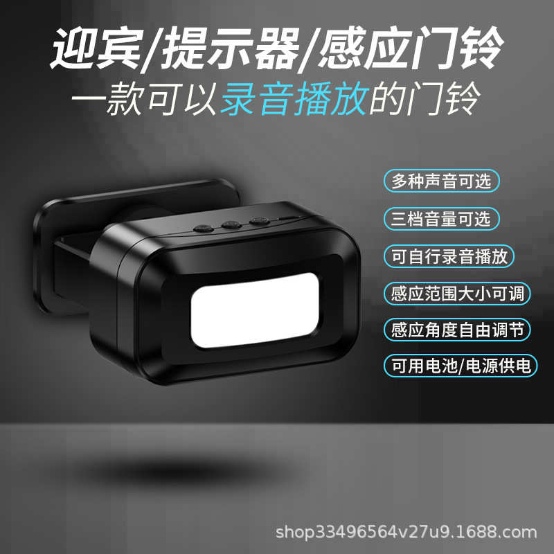 店铺感应器门口超市进欢迎光临门铃报警器进门店叮咚迎宾提醒语音