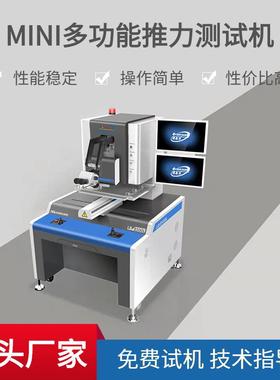 MicroLED自动推拉力测试高精度万能微电子引线键合焊接强度测试机