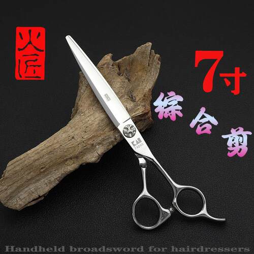 火匠美发剪刀7寸综合剪发型师专用七寸大切口直剪徒手剪理髲平剪