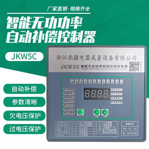 JKW5C静态补偿动态补偿控制器智能无功功率自动补偿控制器厂家