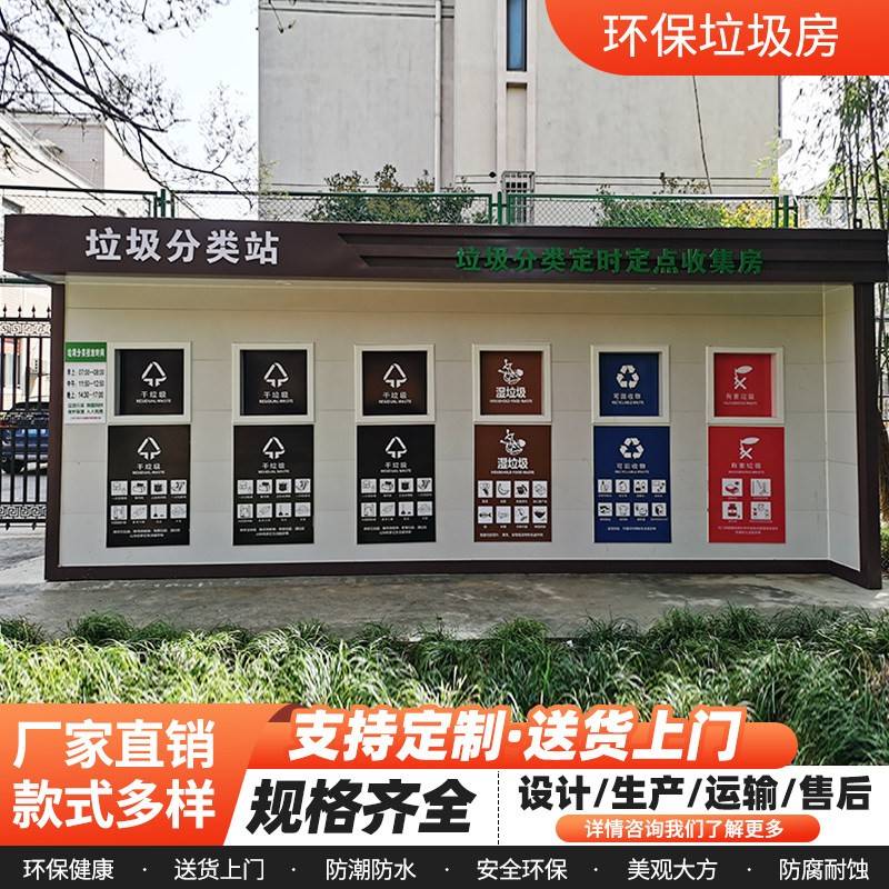 户外垃圾房分类房智能移动垃圾投放站回收站社区街道环保清洁屋