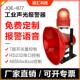 JQE877工业一体化语音声光报警器工厂户外大分贝报警器220V24V