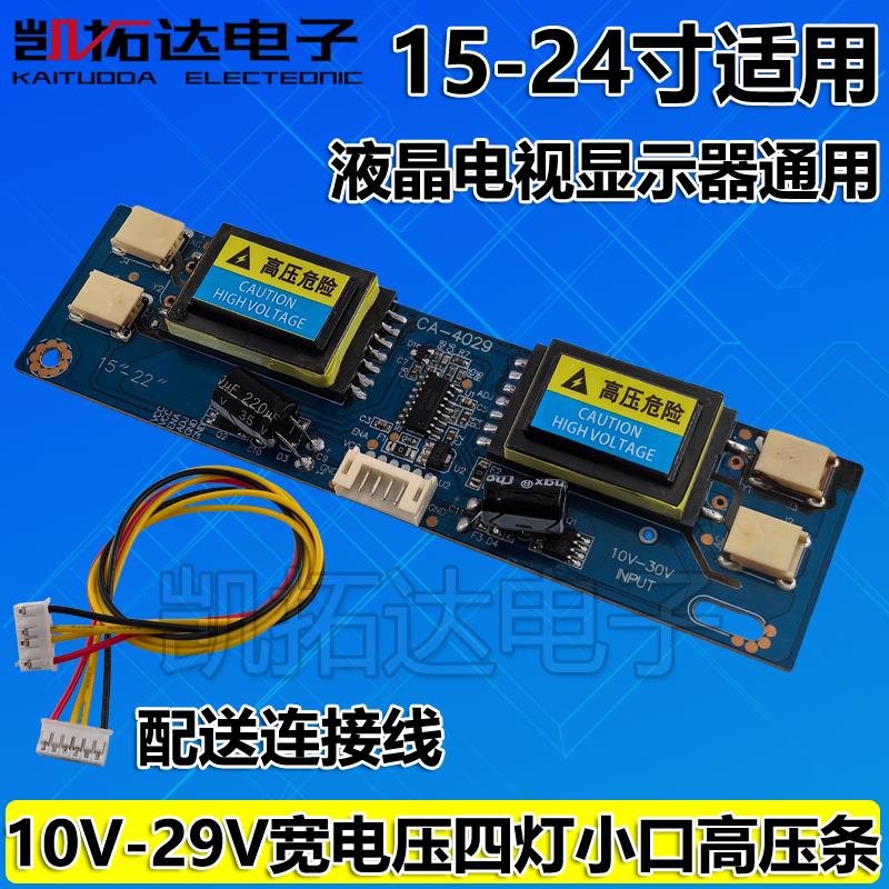 通用四灯小口高压板15 17 19 22 24寸显示器电视机高压板高压条
