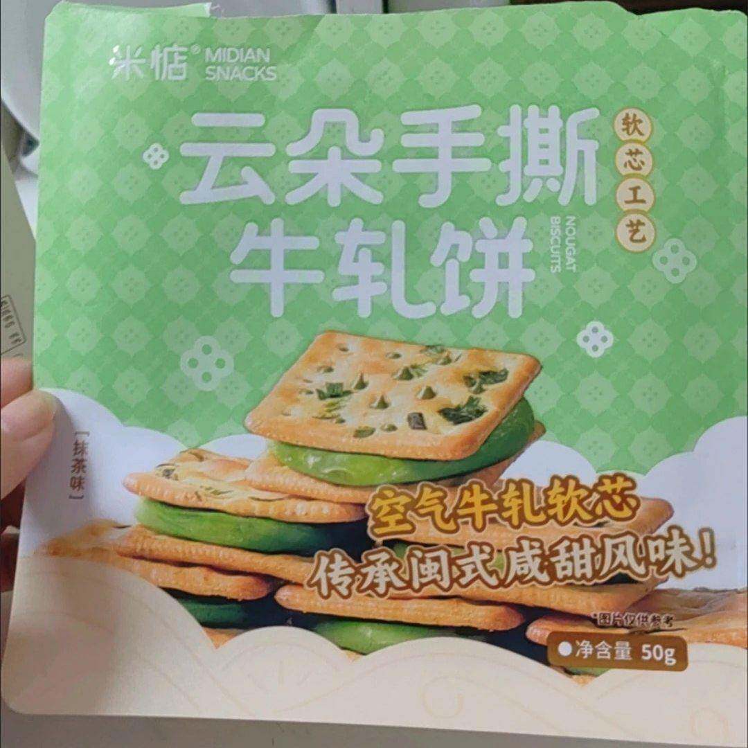米惦云朵手撕牛轧饼独立包装牛奶抹茶牛轧夹心奶香浓郁醇厚茶香