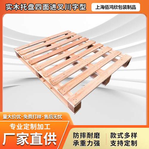 熏蒸实木托盘四面进叉物流货物出口叉车机械设备运输厂家木质