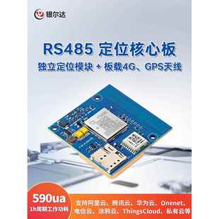 银尔达4G+GPS定位模块物联网全网通Air780E多模定位单北斗485/TTL