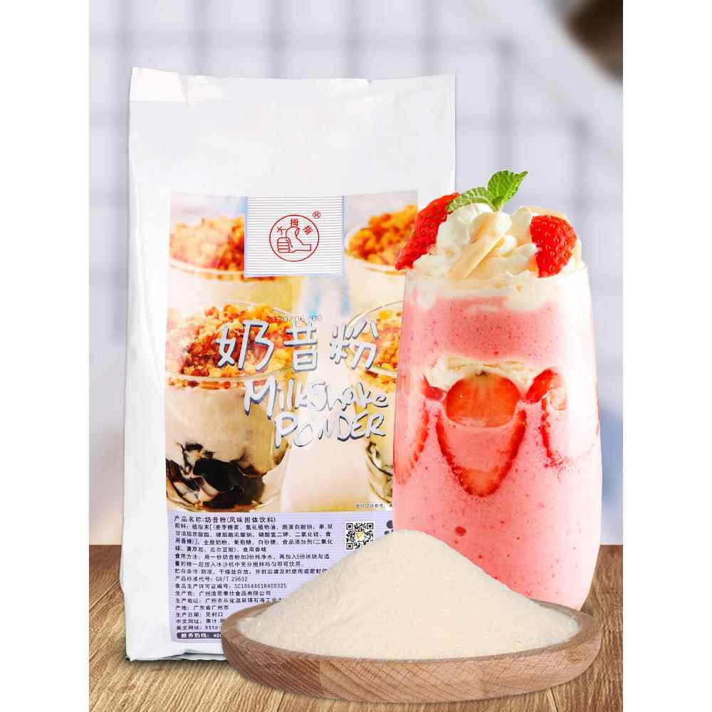 原味奶昔粉沙冰甜品冷饮固体饮料刨冰果味奶昔原料奶茶店专商家用