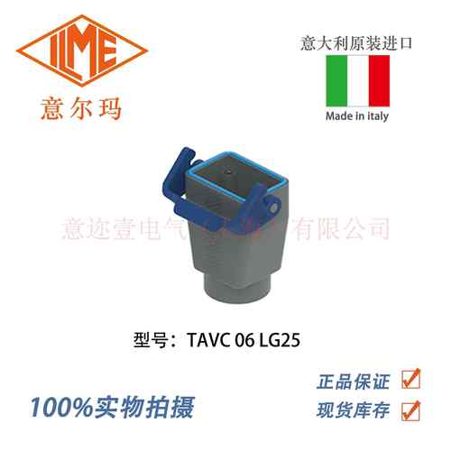 意大利 ILME 意尔玛连接器 TAVC 06 LG25 矩形重载