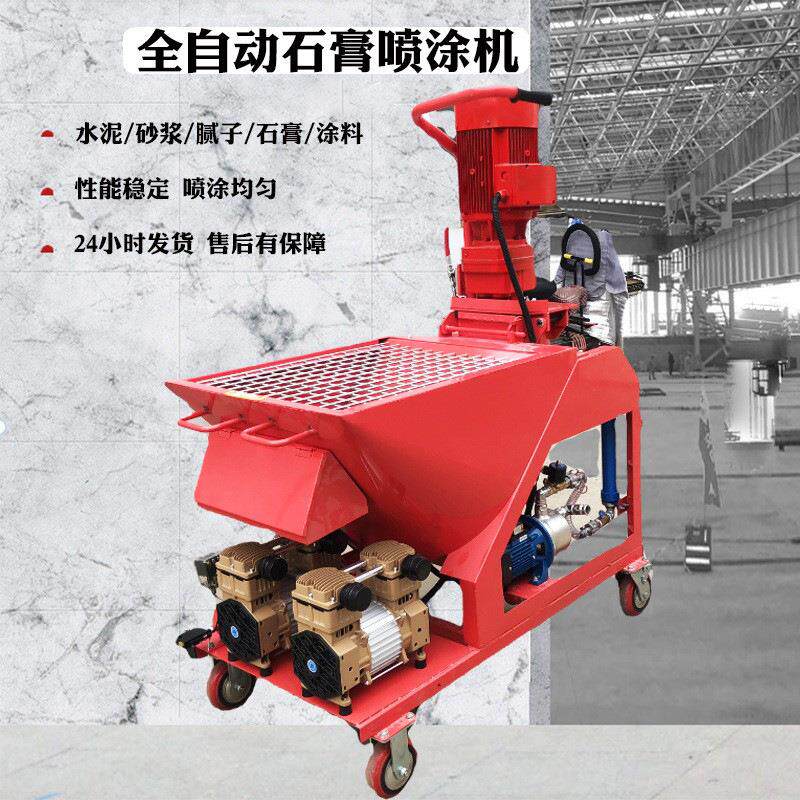 现货全自动石膏喷涂机墙面粉刷砂浆喷涂抹灰机电动自动腻子喷涂机