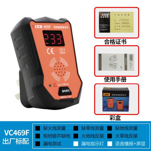 高档胜利插座测试VC469测C/D仪/E/F插座安全试仪表漏电开检关测验