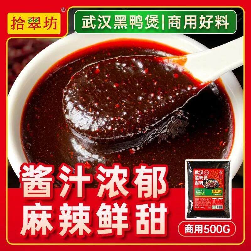 干锅酱黑鸭煲酱料1kg干锅酱专用秘制调味料商用武汉麻辣甜香黑
