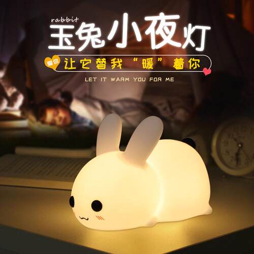 兔子矽胶灯充电床头睡眠婴儿哺乳护眼小夜灯儿童起夜拍拍伴睡台灯