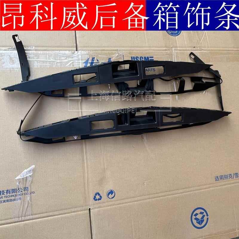 适用别克昂科威后备箱开关支架后摄像头尾门拉手支架底座把手支架