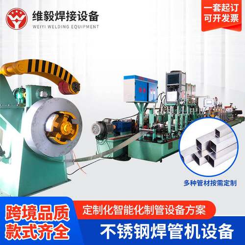 流体管焊管机自动化焊接管道成型设备工业制管机