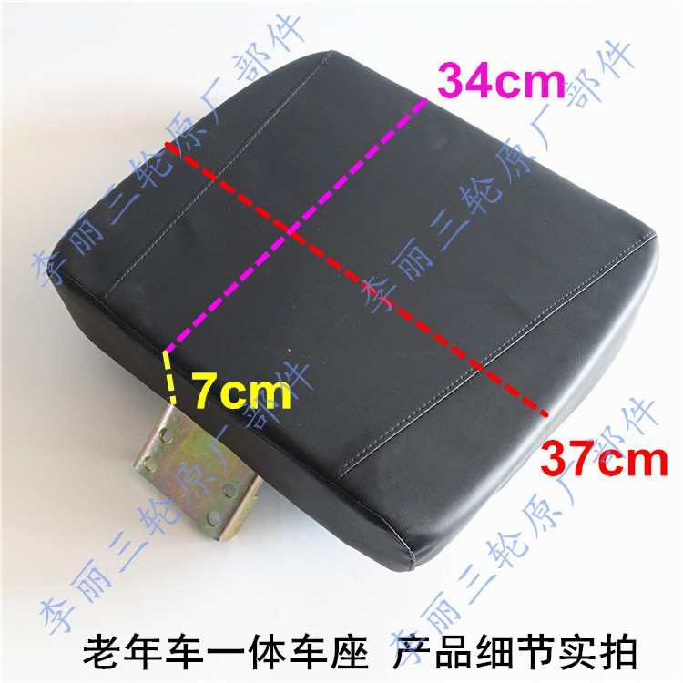 包邮老年三轮摩托车一体优质车座  大运 隆鑫 宗申 五星 坐垫