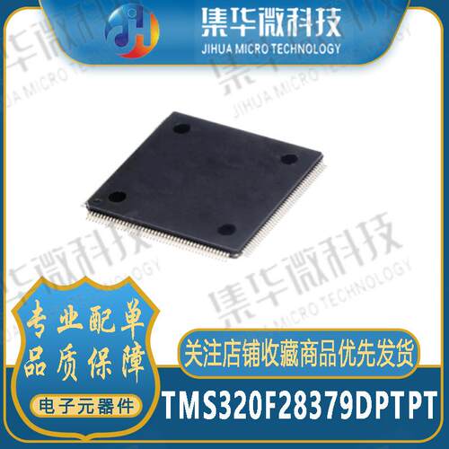 TMS320F28379DPTPT电子电路数字处理器集成电路控制器芯片