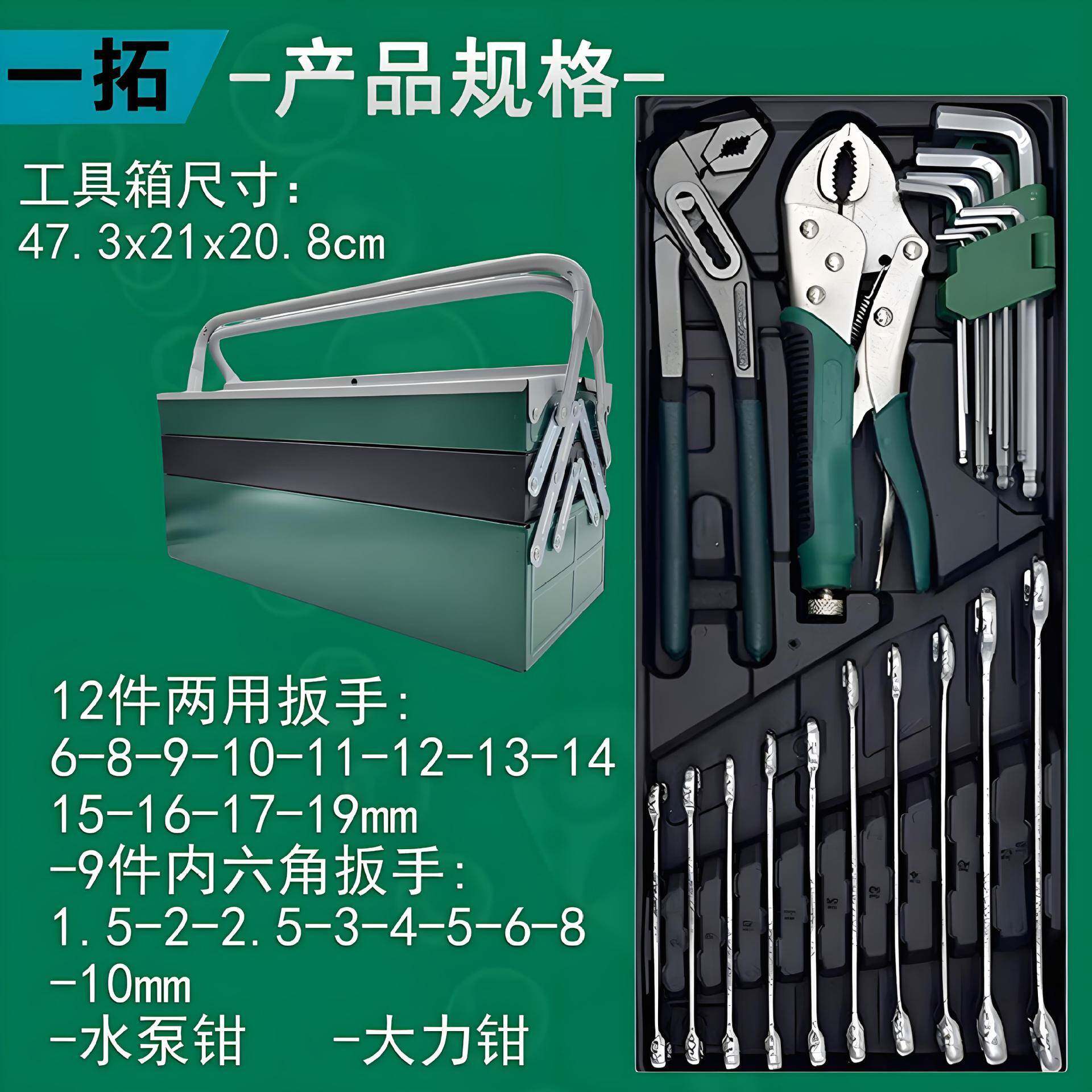 85件ABP套折叠式工具箱套装7具2齿功能汽修工合多棘轮套筒扳手组