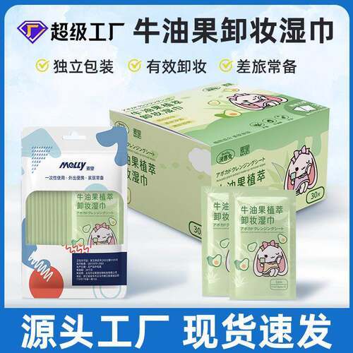 Avocado Essence Makeup Remover Wipes - Single-use wipes for