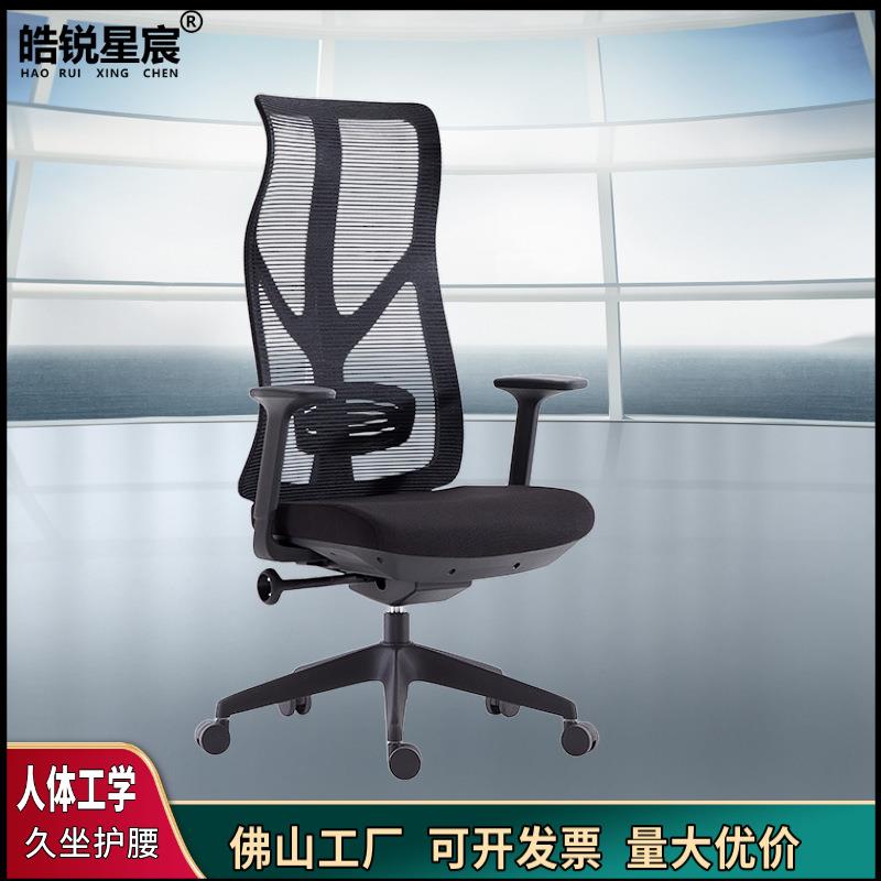 佛山厂家直销网布高背办公椅人体工学家用电脑椅办公椅老板职员椅