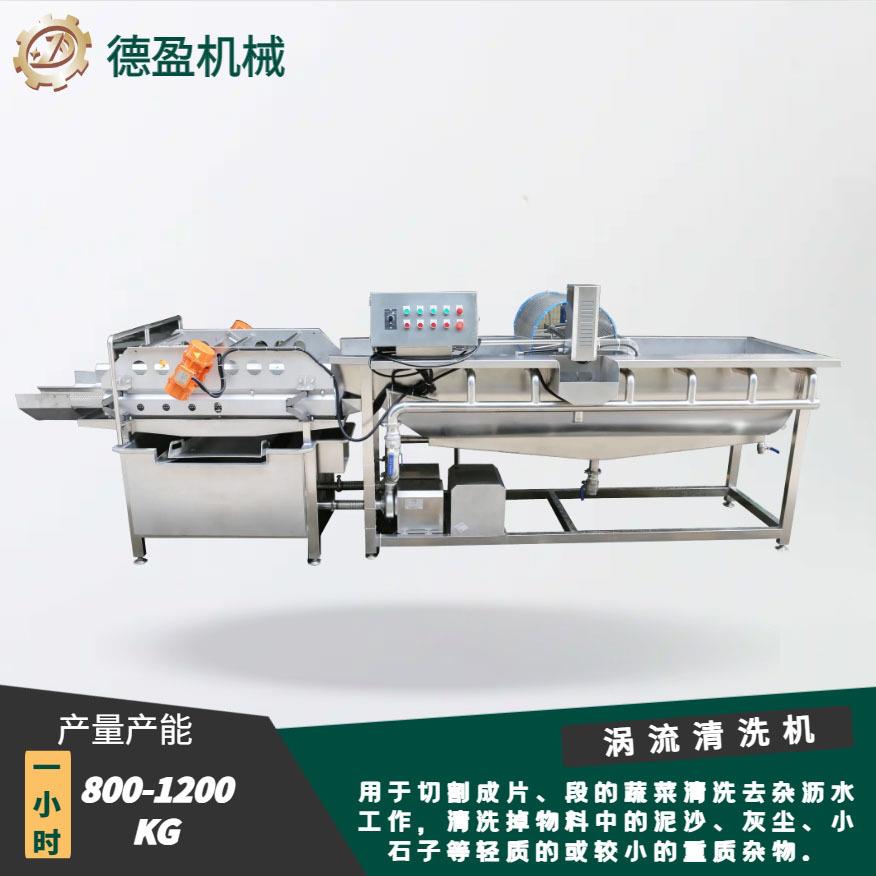 多功能涡流清洗机学校中房半成品菜加工设备输送净菜加工产线