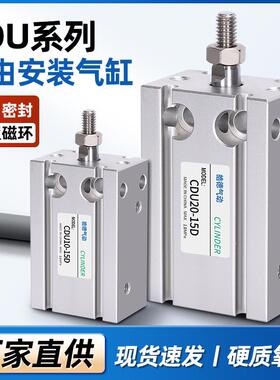 CDU小型带磁气动自由安装气缸 CU6/10/16/20/25/32-5-20-30-100D