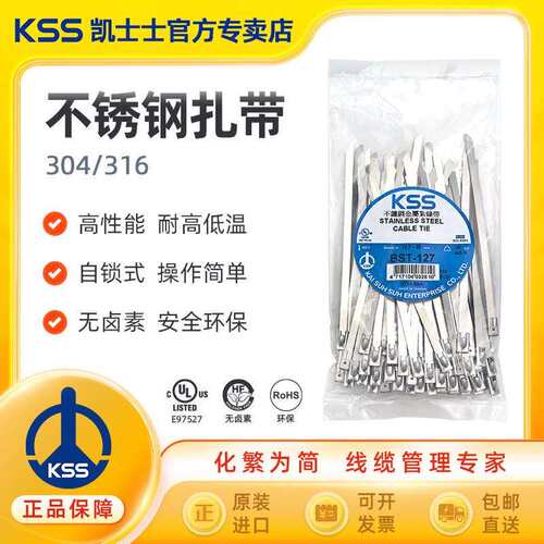 KSS 凯士士BCT/BST系列304/316金属扎带耐寒耐高温 KSS不锈钢扎带