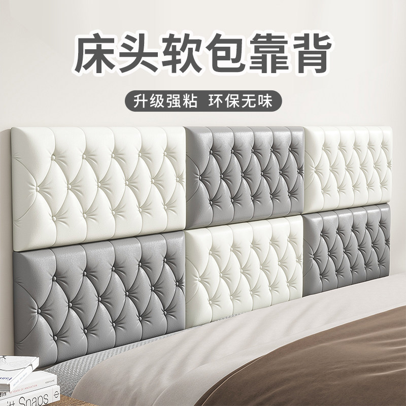 防撞墙贴榻榻米墙围床头软包靠背儿童房墙壁墙面床边床围自粘软垫,家居饰品,软装墙贴,淘宝优惠券,粉丝福利购,淘宝优惠卷