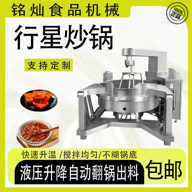 工厂餐饮店可倾式炒菜设备麻辣小龙虾预制菜自动搅拌炒锅