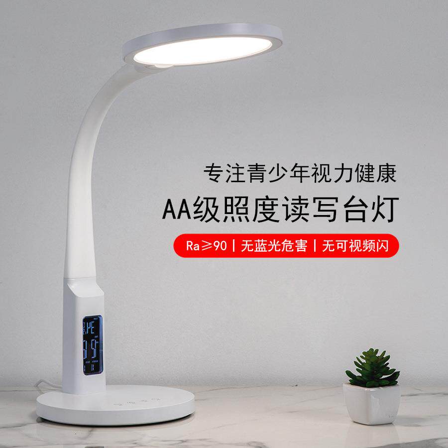 AA级照度读写作业台灯办公桌面全光谱护眼台灯学生宿舍学习灯