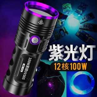 大功率紫光灯uv365紫外线手电筒钱币鉴定瓷器检测烟酒防伪荧光剂