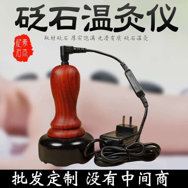 按摩电加热砭石温灸仪 刮痧仪按摩艾灸能量石 按揉仪电加热温